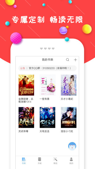 炫彩小說 App
