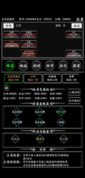 無盡修真路
