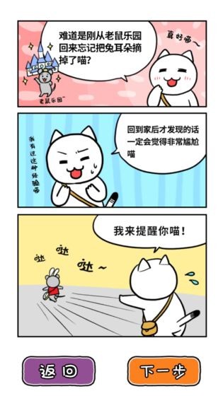 白貓的大冒險(xiǎn)3