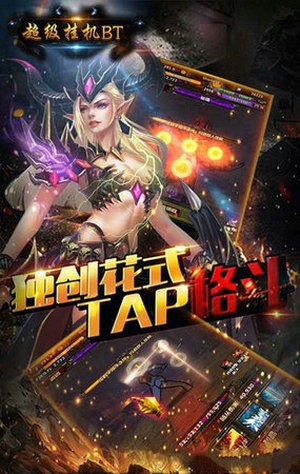 超級掛機