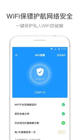 WiFi鑰匙伴侶