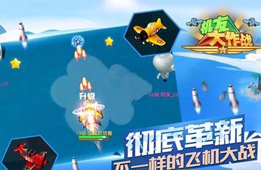 機友大作戰(zhàn)