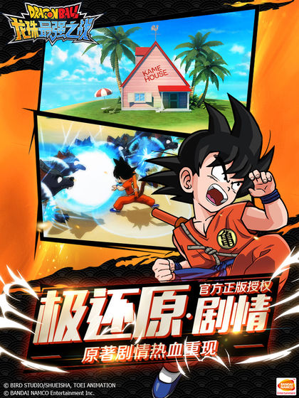 龍珠最強之戰 測試版