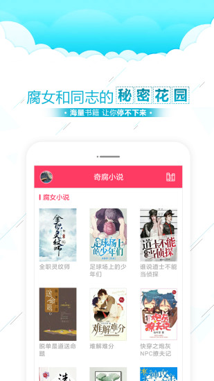 奇腐小說(shuō) 官方版
