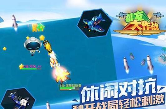 機友大作戰(zhàn)