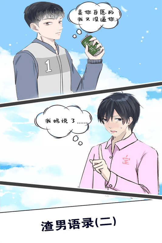 消滅渣男