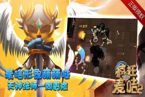 瘋狂的麥咭2