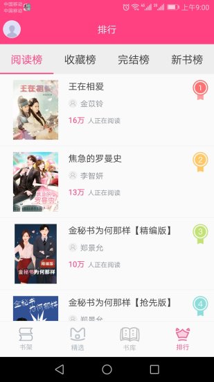 千言小說