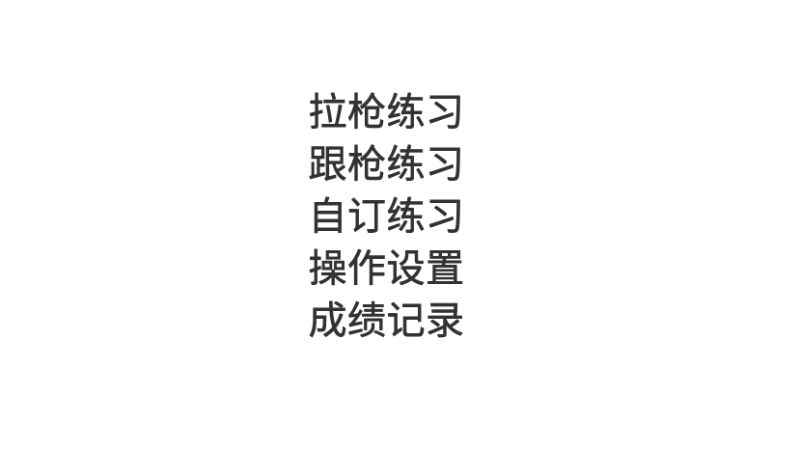 練槍皇帝