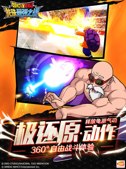 龍珠最強(qiáng)之戰(zhàn) 內(nèi)測版