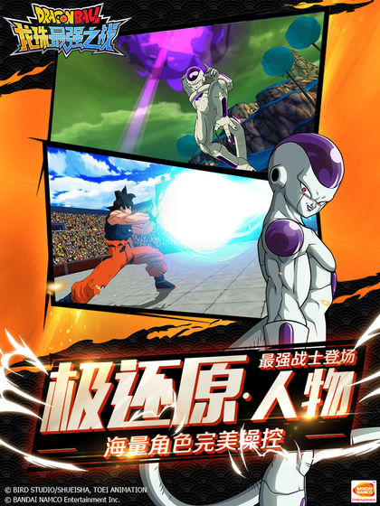 龍珠最強之戰 測試版