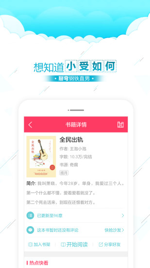 奇腐小說(shuō) 官方版