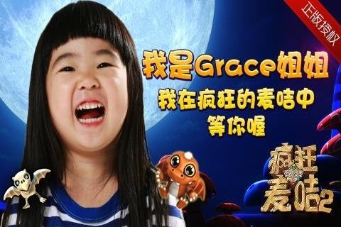 瘋狂的麥咭2