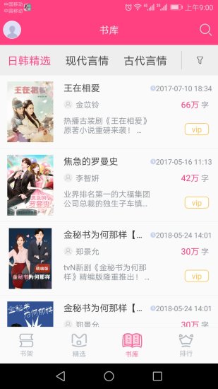 千言小說
