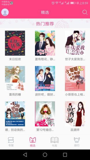 千言小說 無廣告版