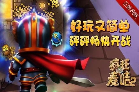 瘋狂的麥咭2
