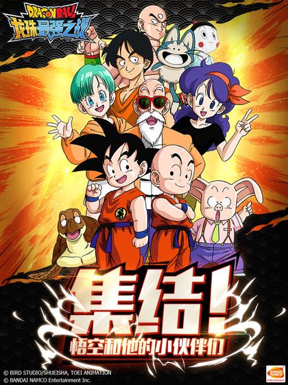 龍珠最強之戰 測試版