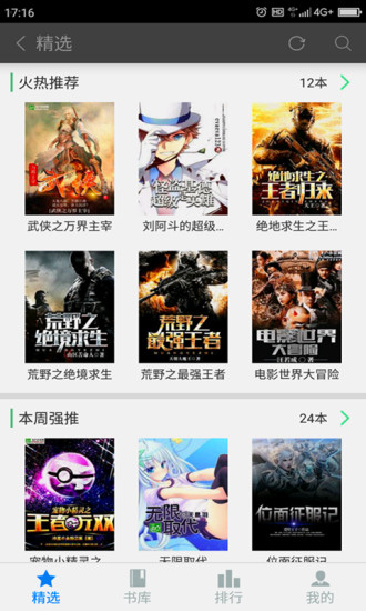草根閱讀 最新版