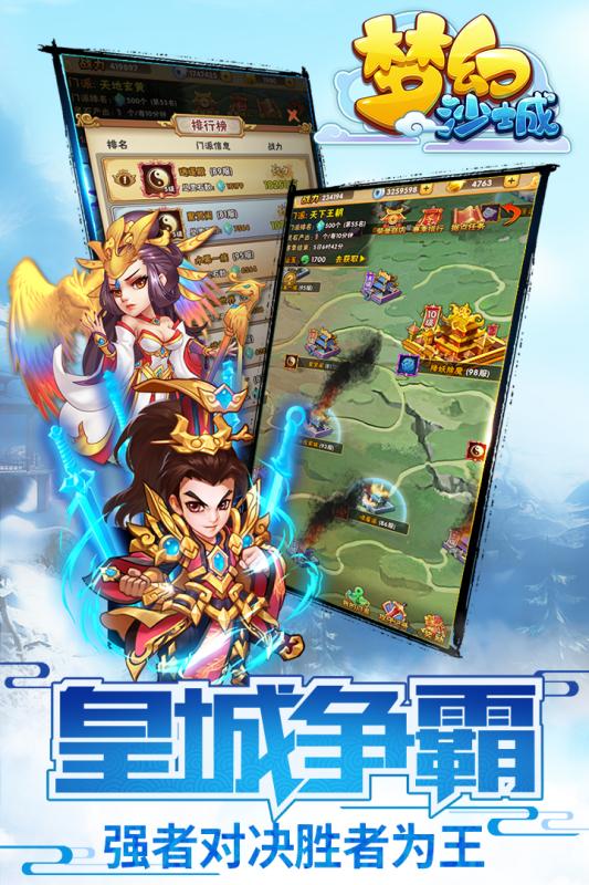 夢幻沙城 官方版