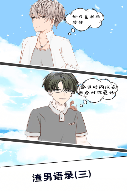 消滅渣男