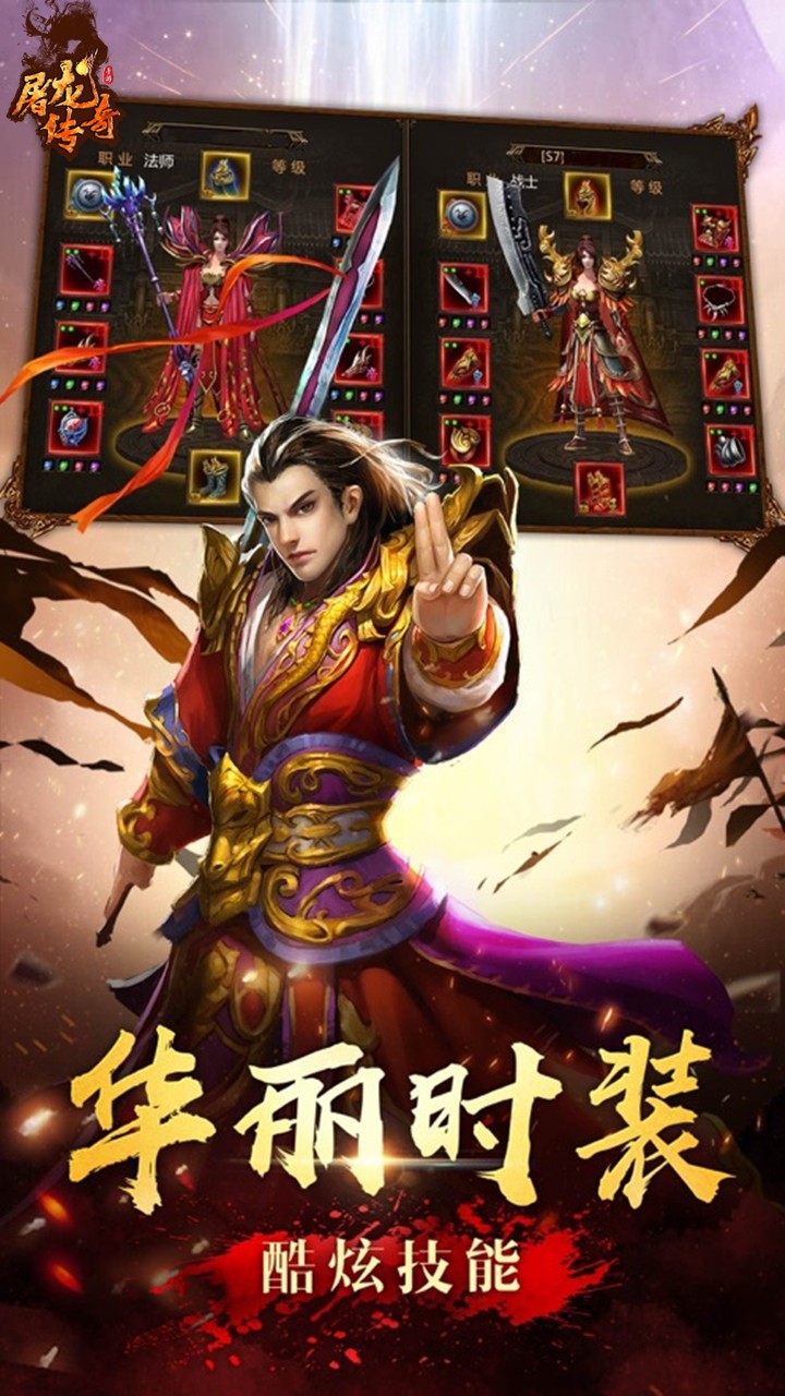 屠龍傳奇 果盤版