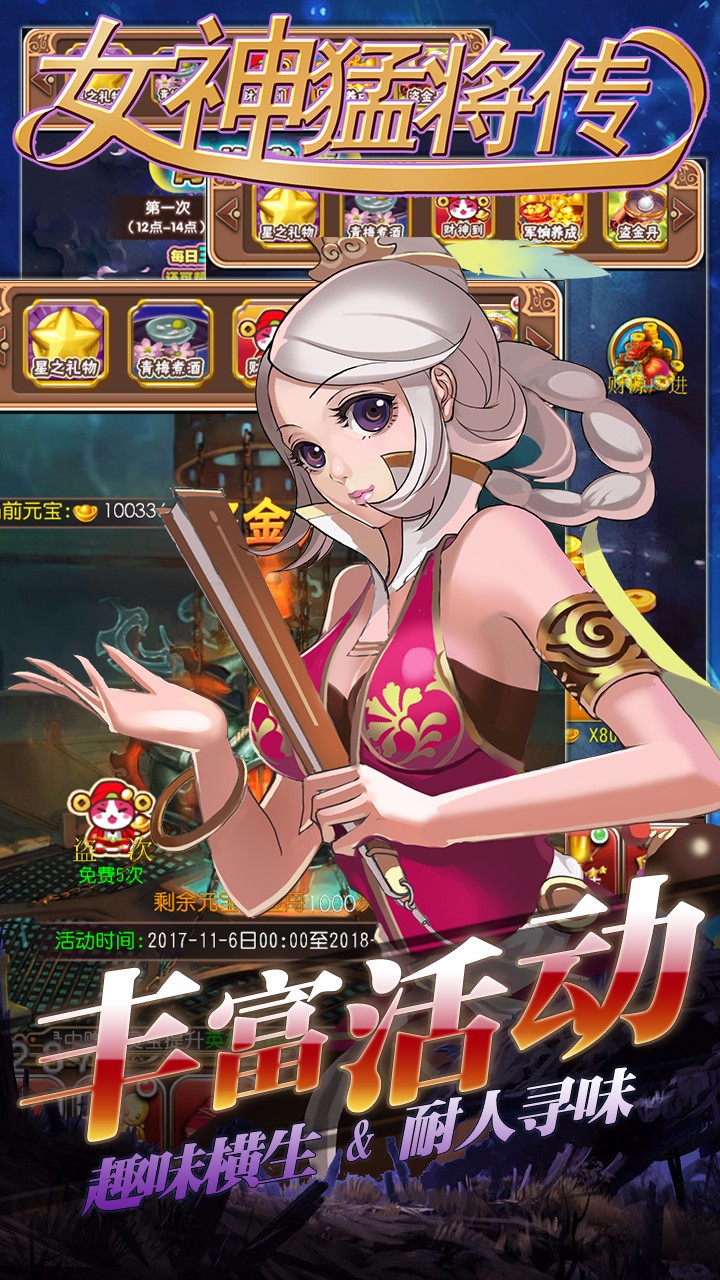 女神猛將傳 超V版