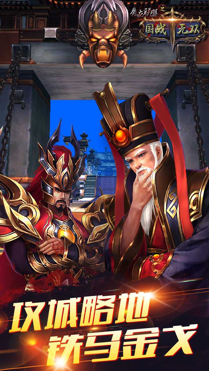 魔龍聯盟之國戰無雙 果盤版