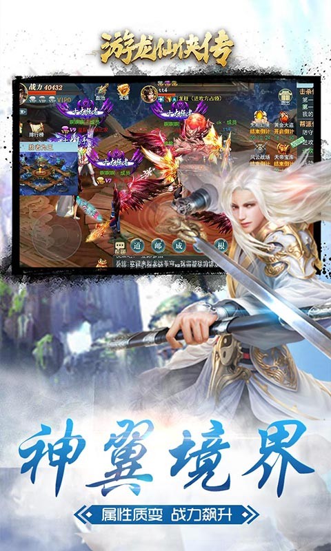 游龍仙俠傳 飛升版