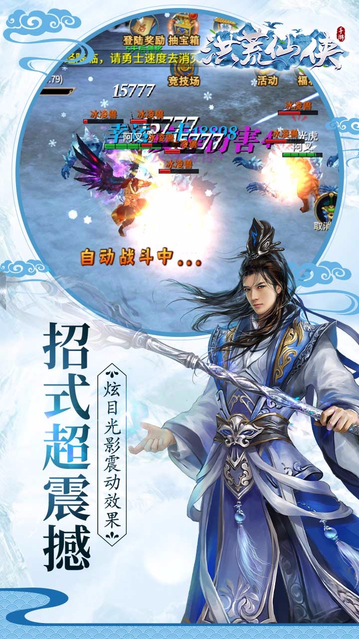 洪荒仙俠