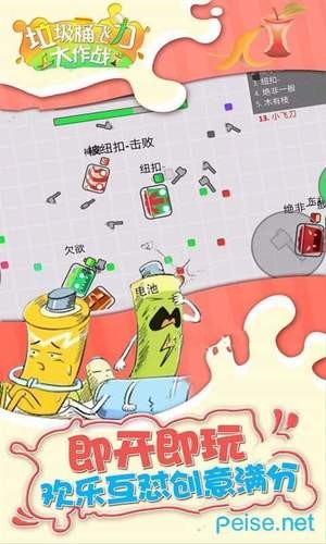 垃圾桶飞刀大作战