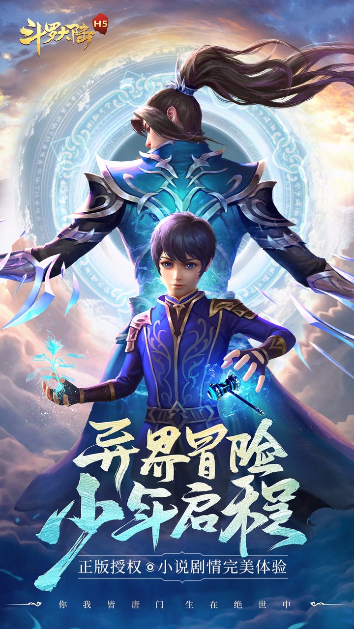 斗羅大陸 果盤版