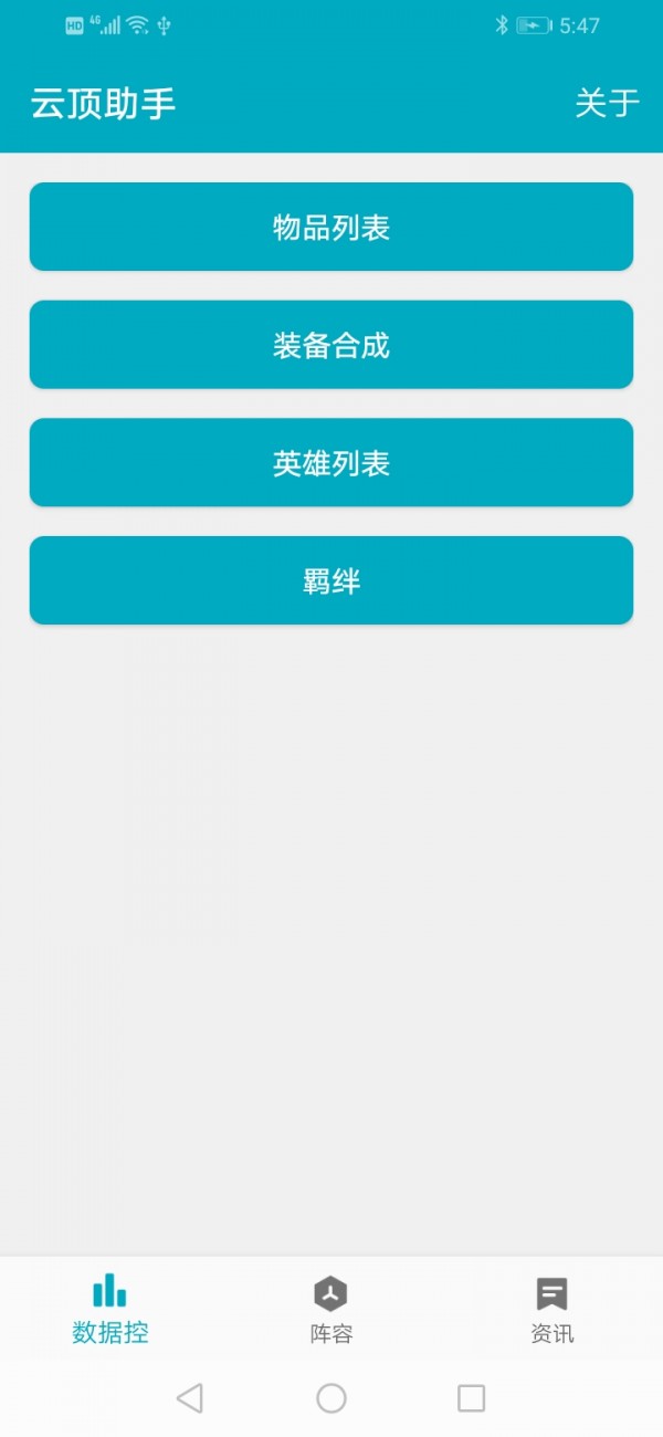 云頂之弈助手