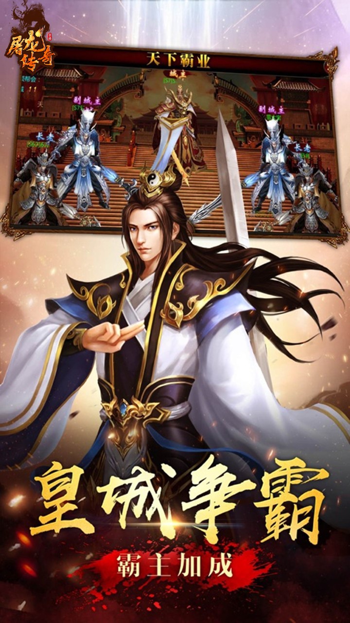 屠龍傳奇 果盤版