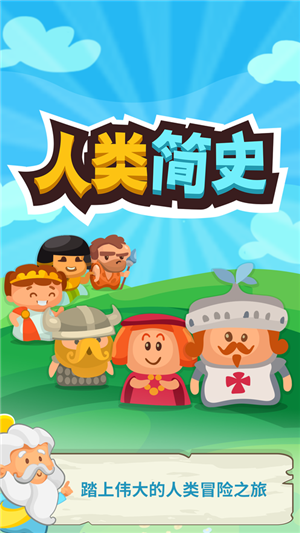 智人進(jìn)化