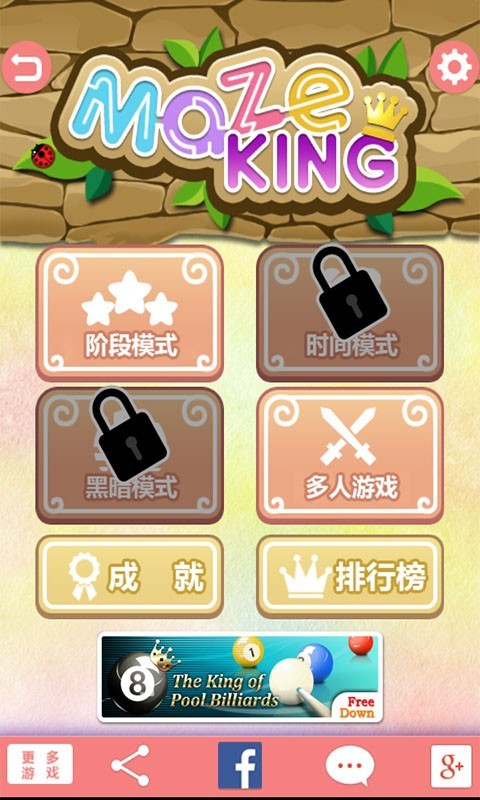 勇闖真實迷宮