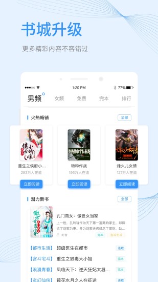 十音文學 無廣告版