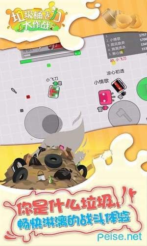 垃圾桶飞刀大作战