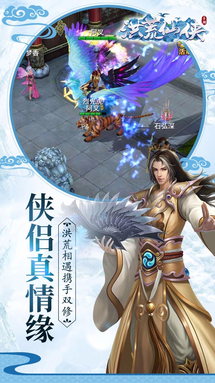 洪荒仙俠