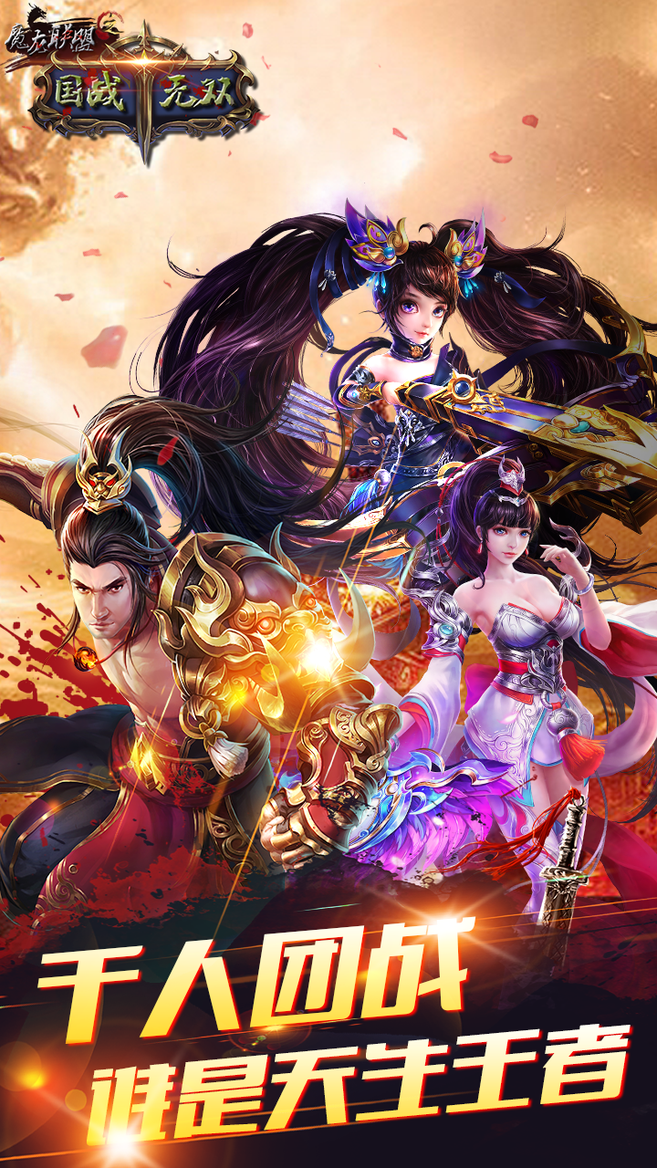 魔龍聯盟之國戰無雙 果盤版