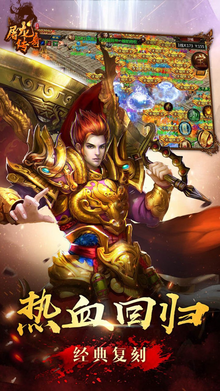 屠龍傳奇 果盤版
