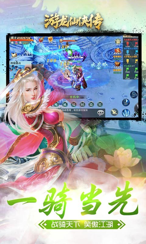 游龍仙俠傳 飛升版