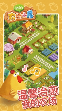 我的農場小屋