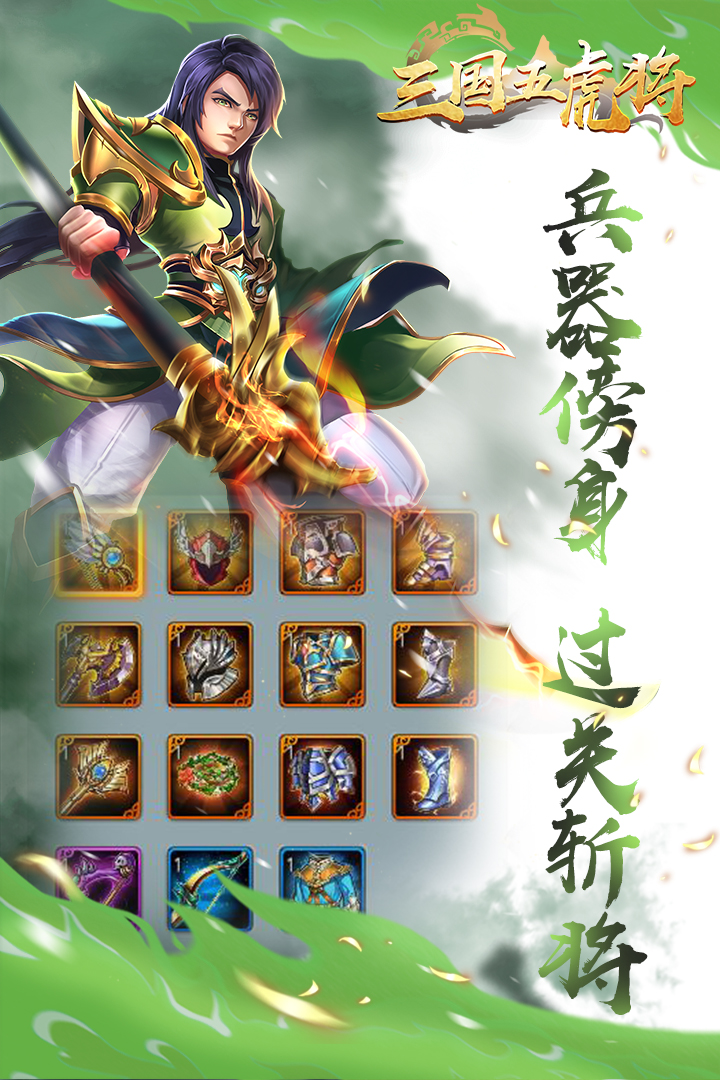 三國五虎將 九游版
