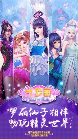 葉羅麗奇幻大冒險