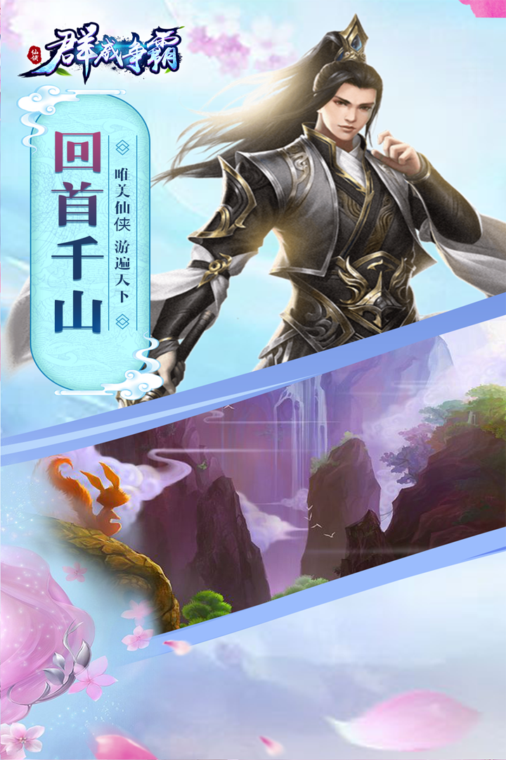 群威爭霸 九游版