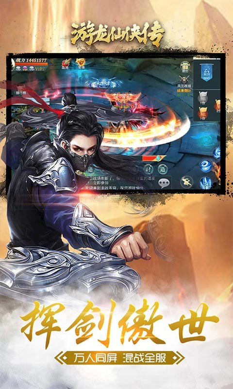游龍仙俠傳飛升版 果盤版