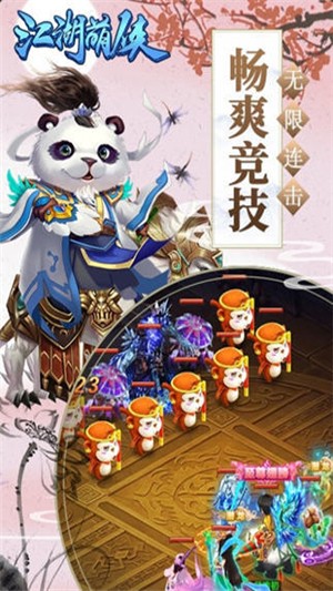 江湖萌俠