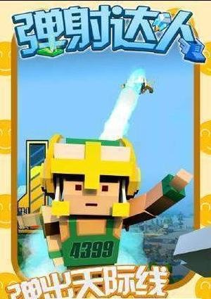 彈射達人