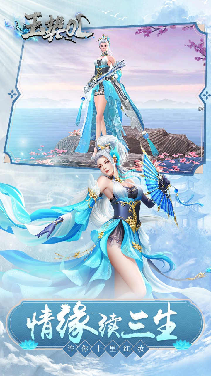 玉契ol 果盤版