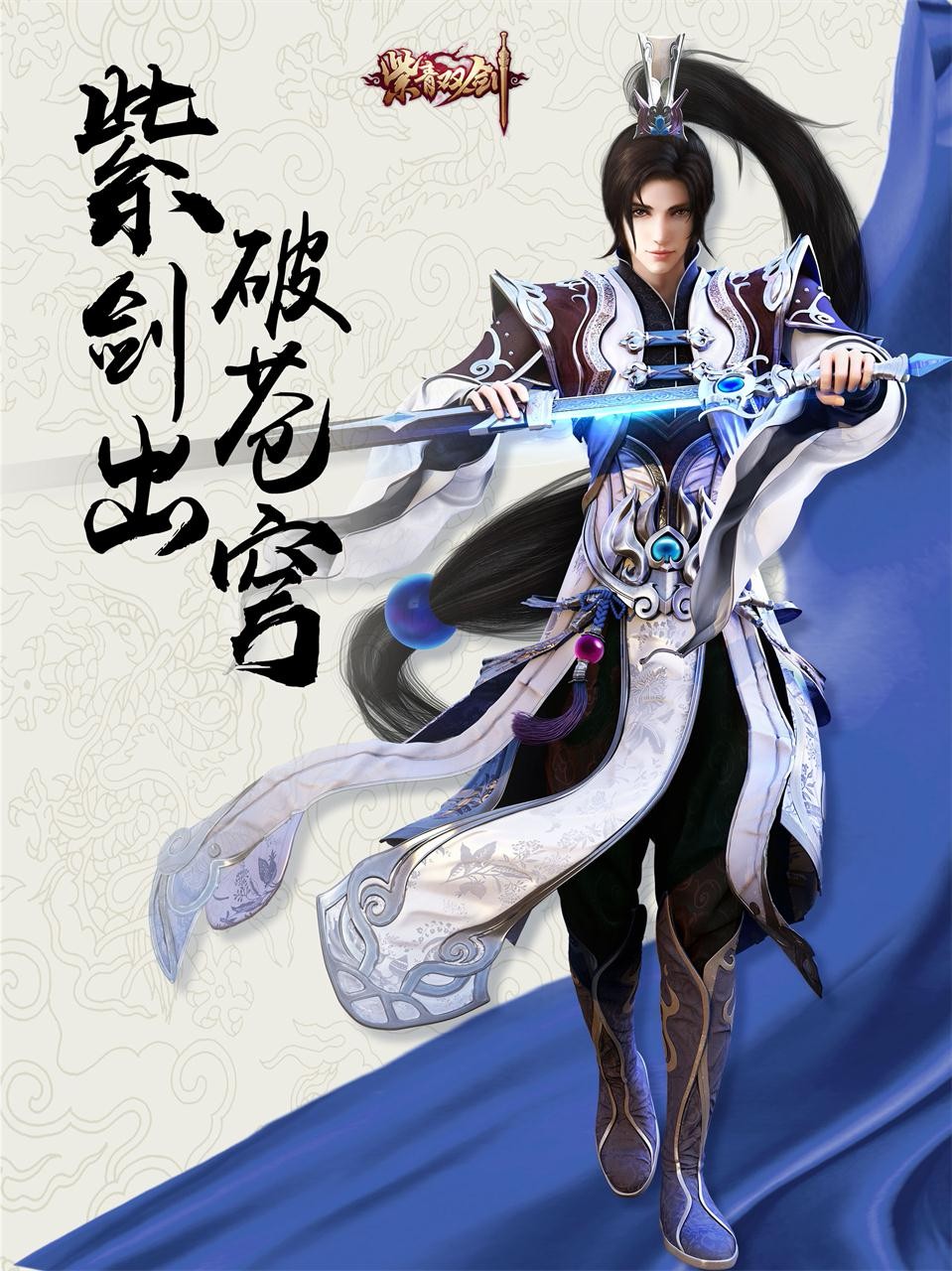 紫青雙劍 果盤版
